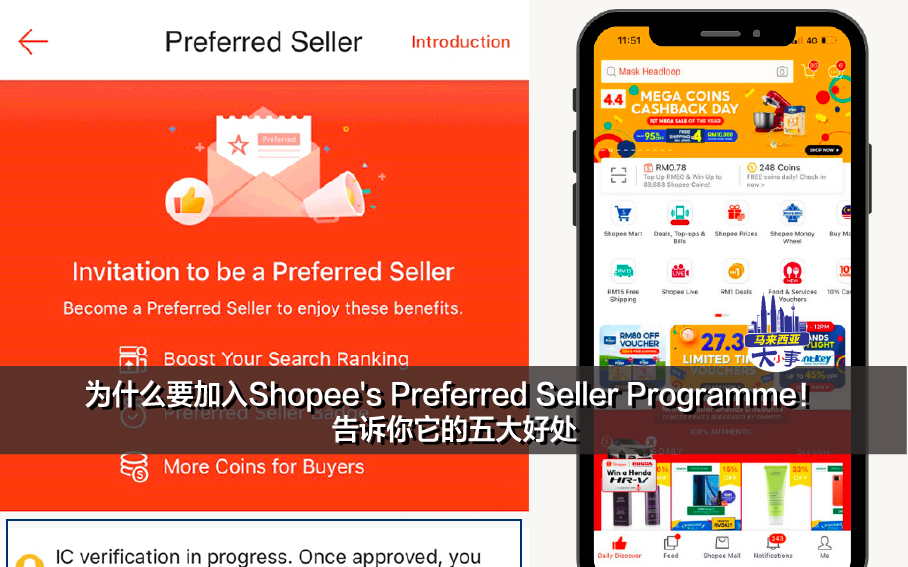 为什么要加入Shopee's Preferred Seller Programme！ 告诉你它的五大好处