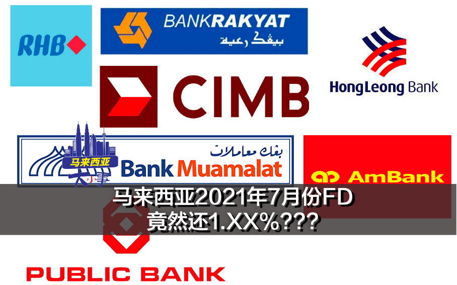 马来西亚2021 Fixed Deposit