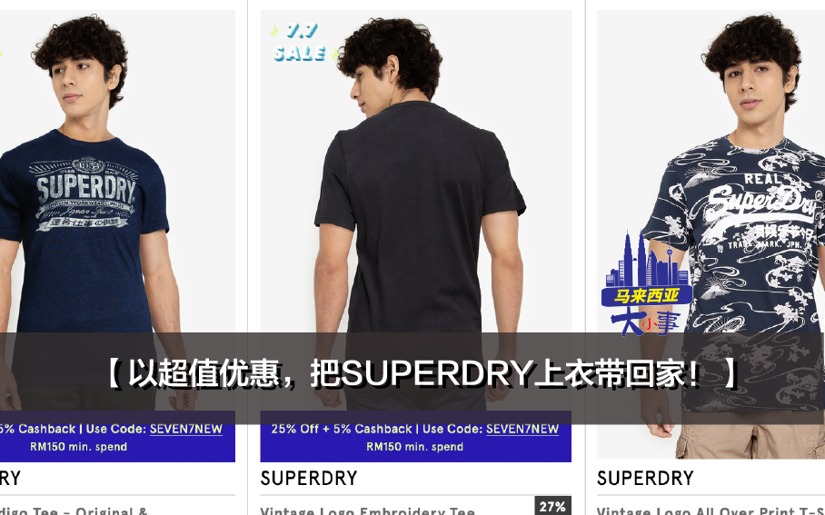 【以超值优惠，把SUPERDRY上衣带回家！】