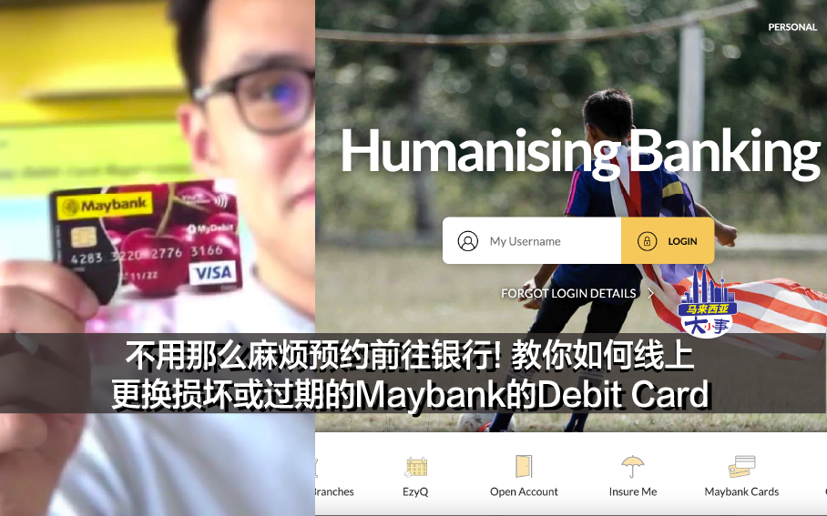 不用那么麻烦预约前往银行 教你如何线上更换损坏或过期的Maybank的Debit Card