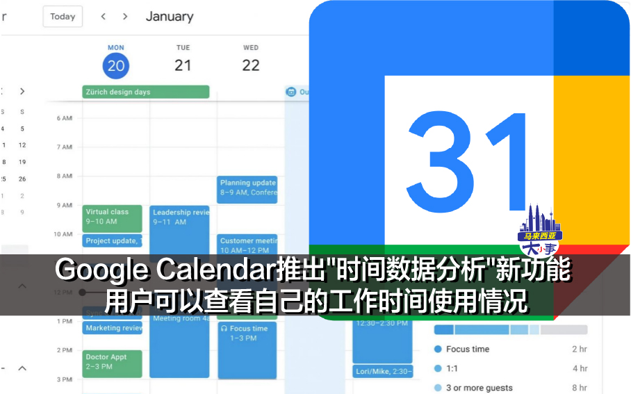 Google Calendar推出