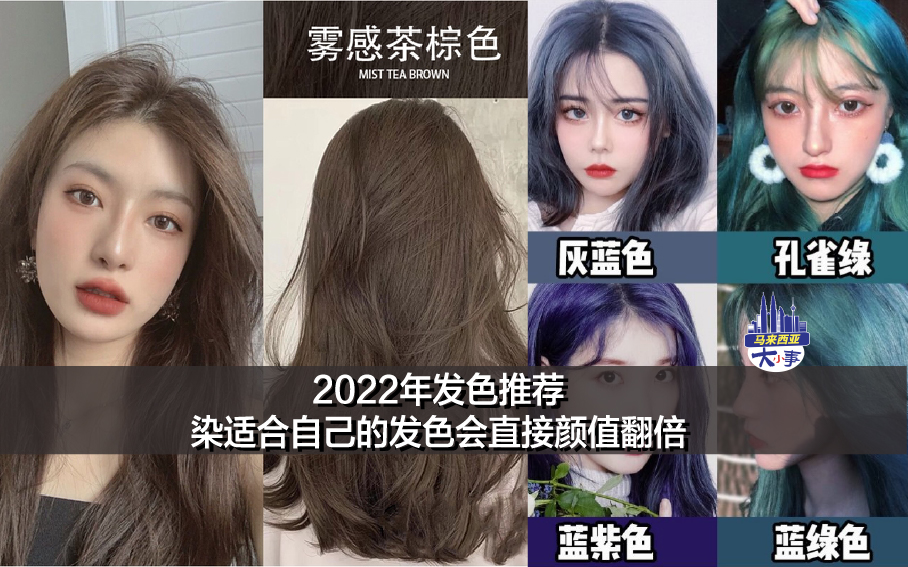 2022年发色推荐，染适合自己的发色会直接颜值翻倍