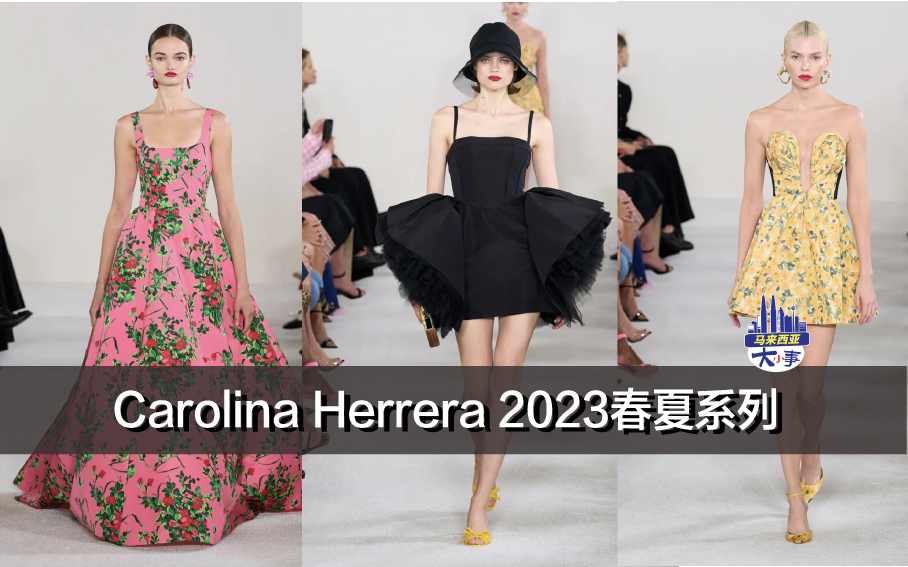 Carolina Herrera 2023春夏系列