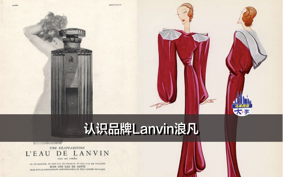 认识品牌Lanvin浪凡