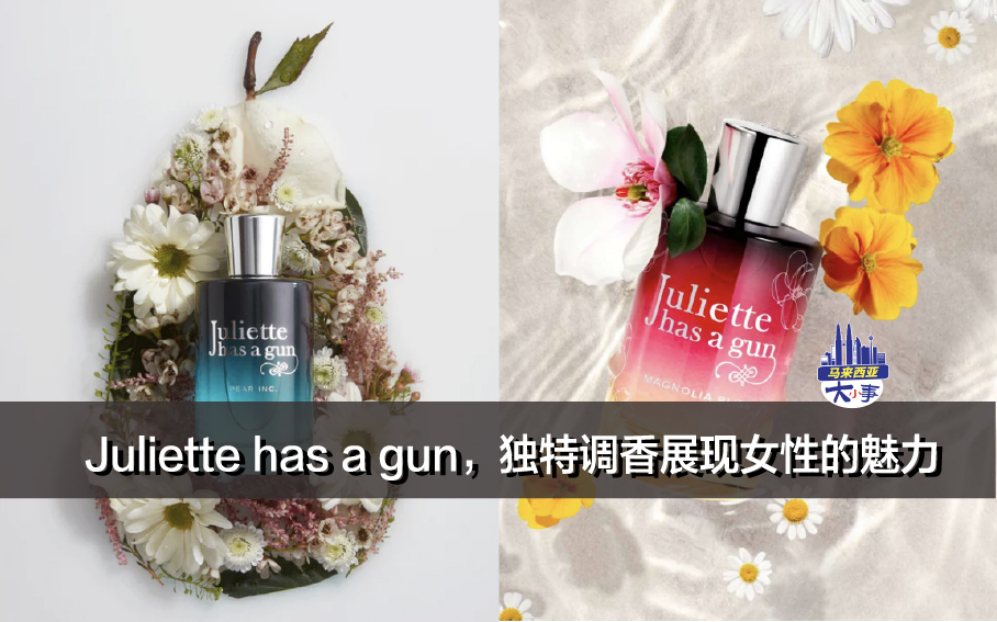 香水界的黑马——Juliette has a gun，独特调香展现女性的魅力