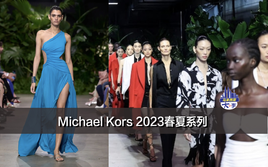 Michael Kors 2023春夏系列