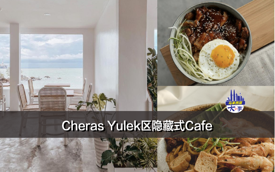 柔佛最美的海边Café