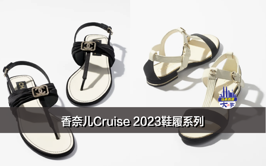 香奈儿Cruise 2023鞋履系列，休闲、高贵与优雅并存