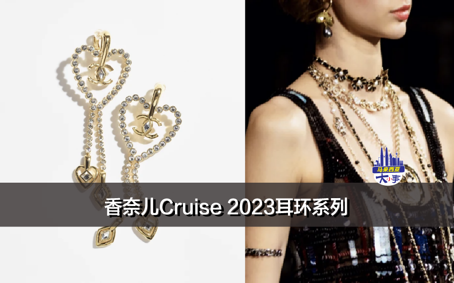 香奈儿Cruise 2023耳环系列，来自Virginie Viard设计的精选作品