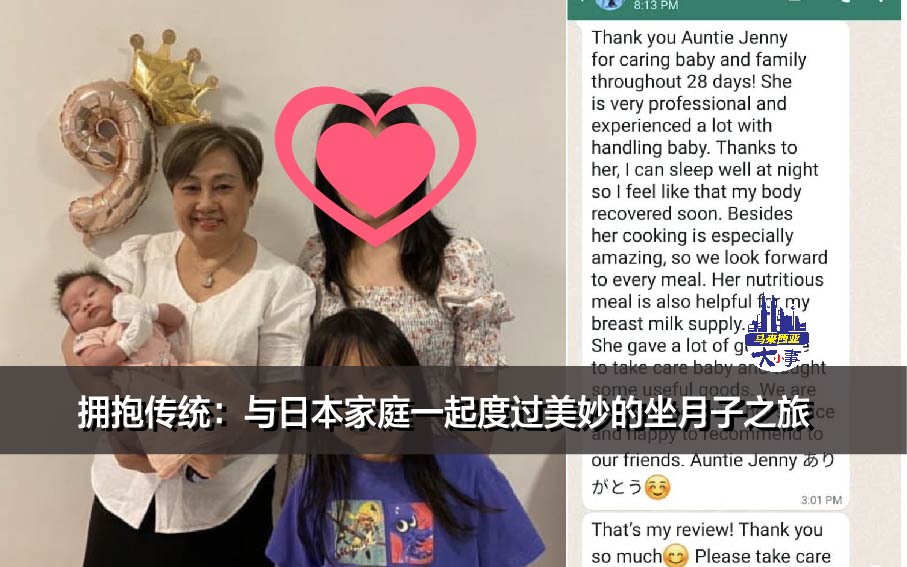 拥抱传统：与日本家庭一起度过美妙的坐月子之旅