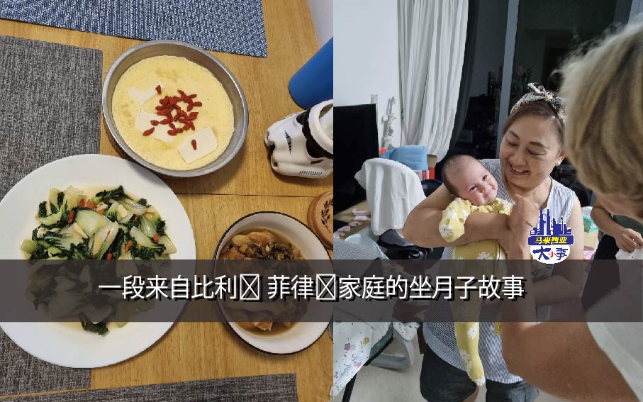 用心照顾，温暖守护：一段来自比利时-菲律宾家庭的坐月子故事