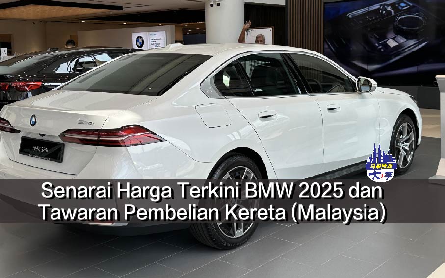 Senarai Harga Terkini BMW 2025 dan Tawaran Pembelian Kereta (Malaysia)