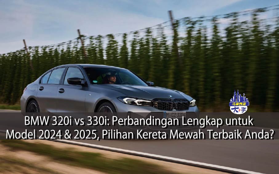 BMW 320i vs 330i: Perbandingan Lengkap untuk Model 2024 & 2025, Pilihan Kereta Mewah Terbaik Anda?
