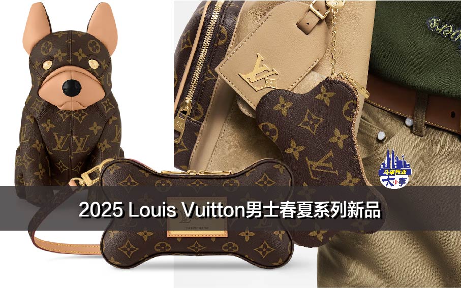 2025 Louis Vuitton男士春夏系列新品——创新设计与实用性的完美结合