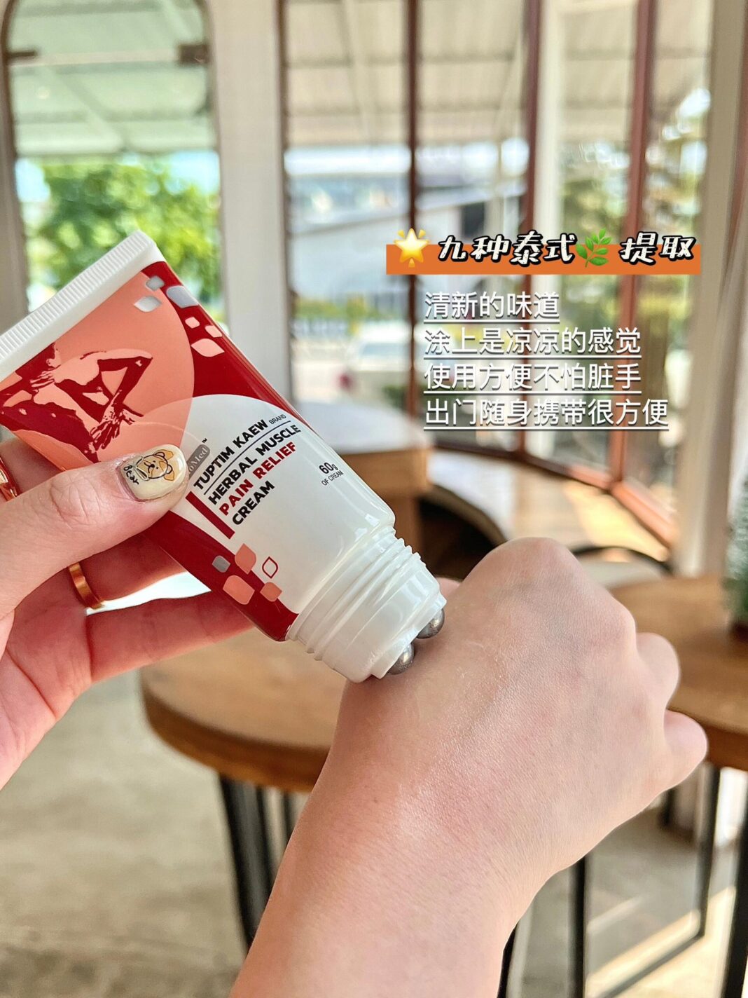 Tuptim Kaew滚珠酸痛膏