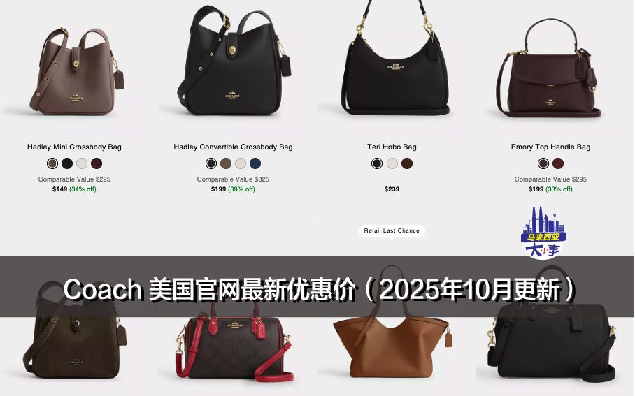 Coach 美国官网最新优惠价（2025年10月更新）