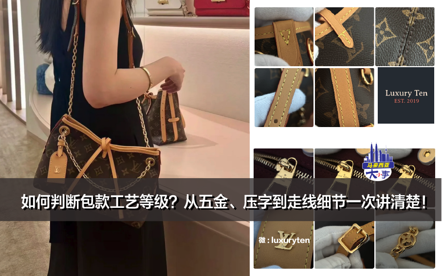 如何判断包款工艺等级？从五金、压字到走线细节一次讲清楚！